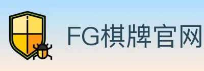 FG棋牌官网 Logo